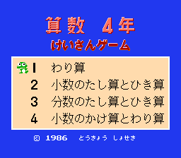 Sansuu 4 Nen - Keisan Game (Japan)